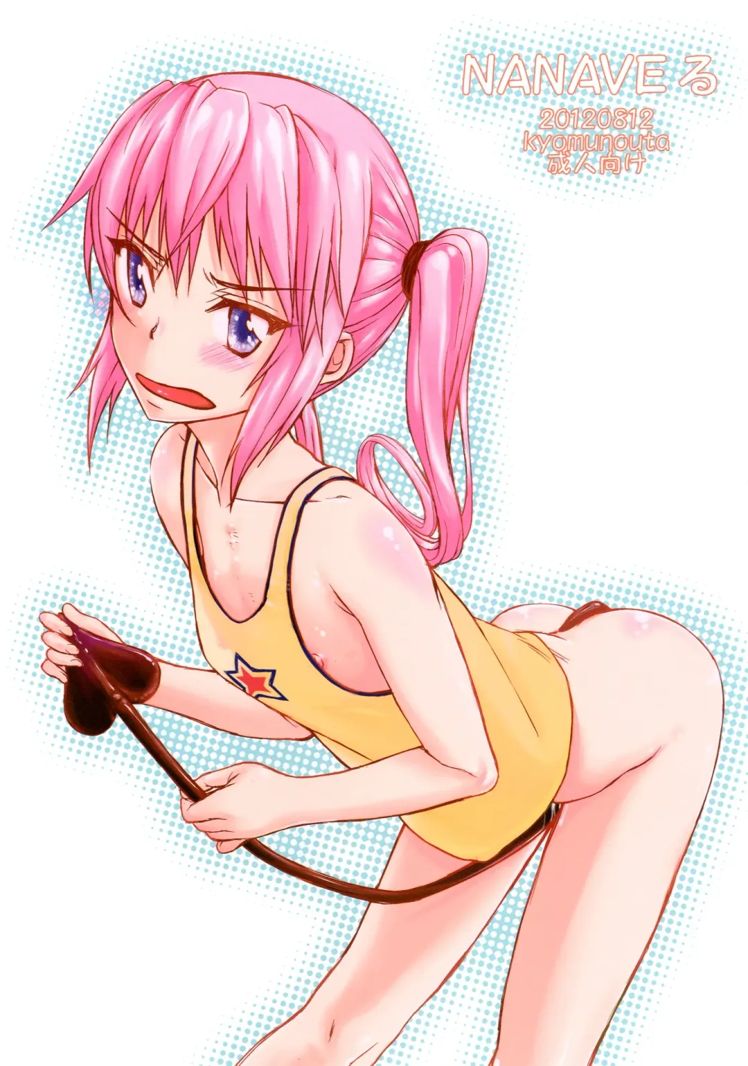 [Satou Toshio] NANAVE ru Fhentai - Page 1