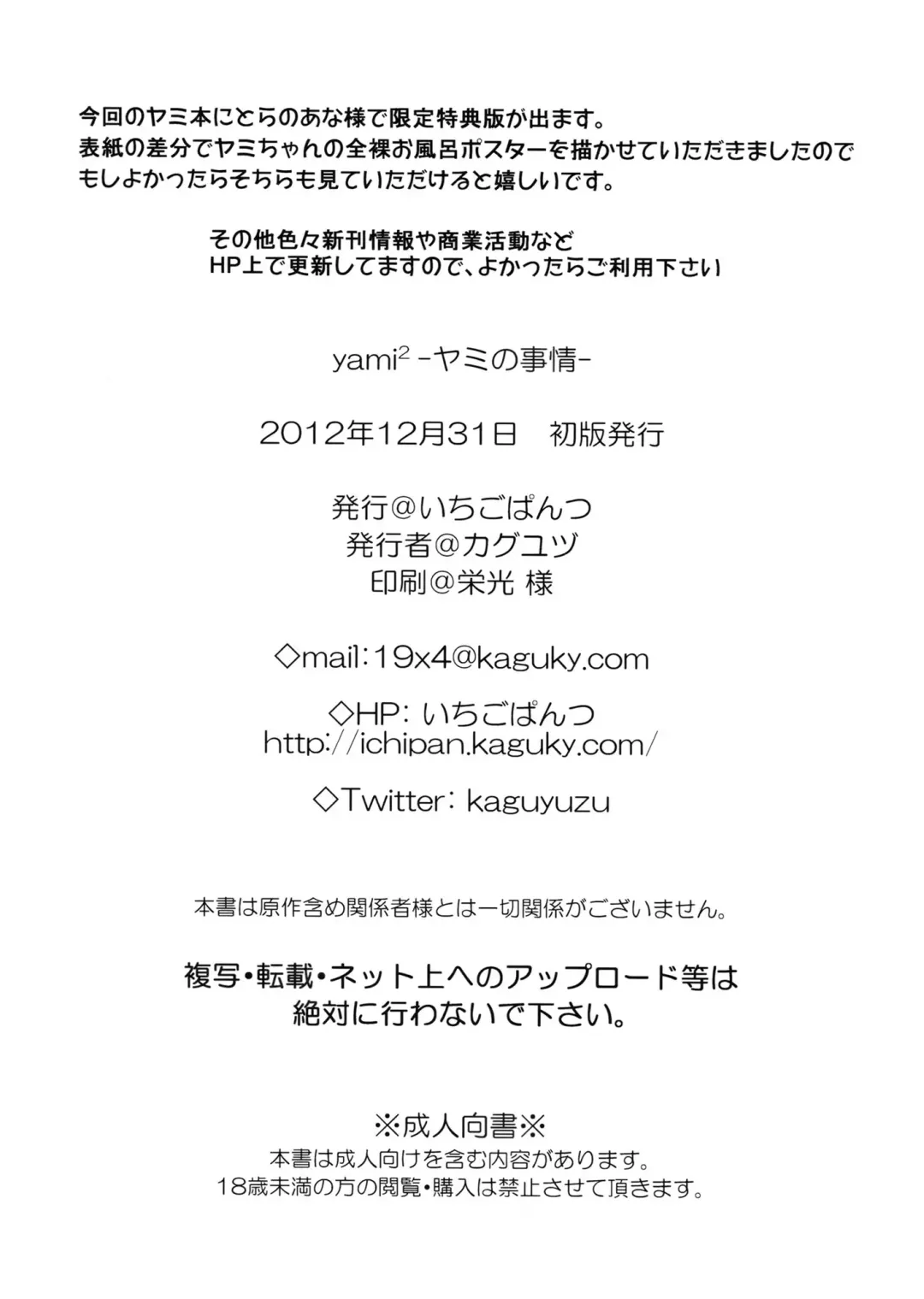 [Kaguyuzu] yami² -Yami no Jijou- Fhentai - Page 18