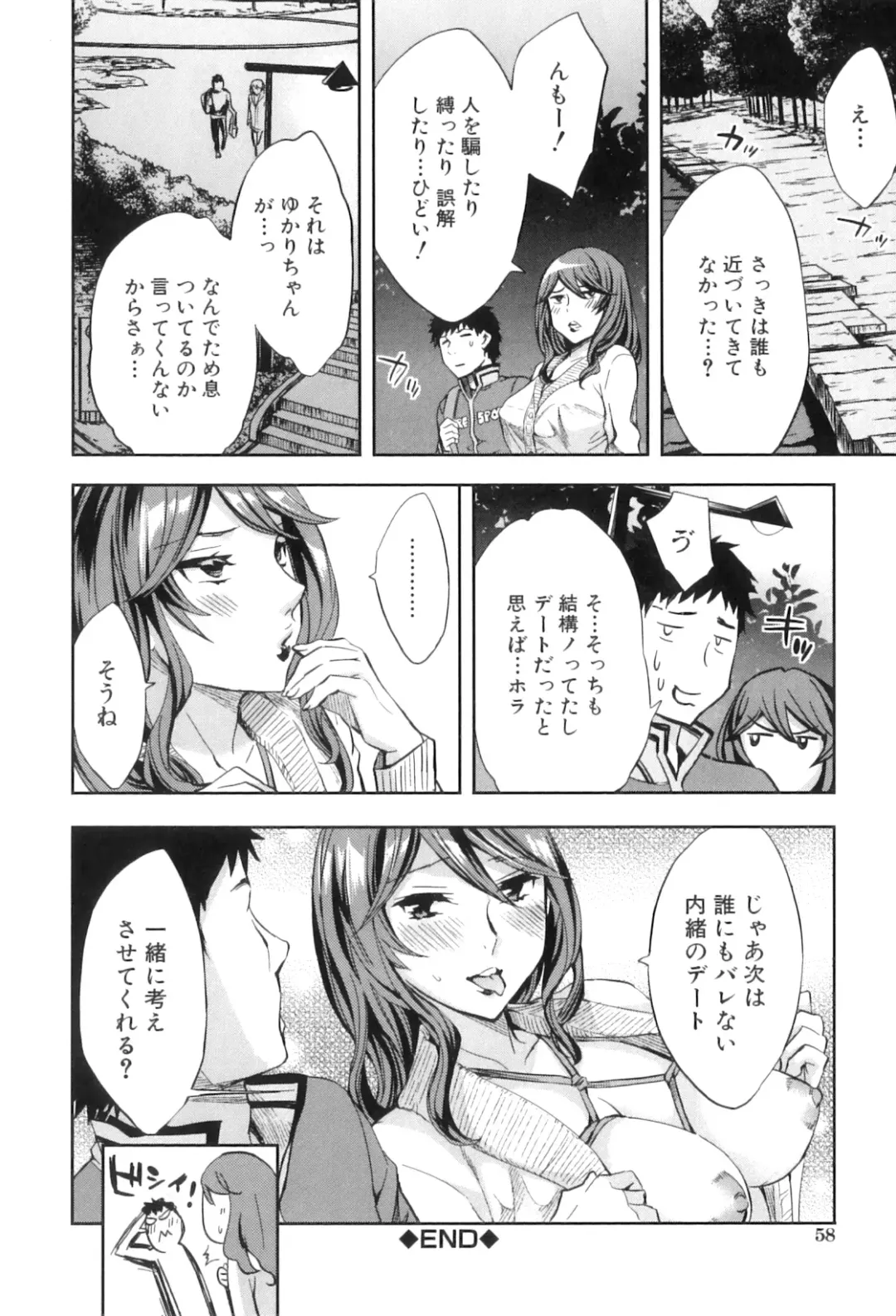 [Emua] Analism Fhentai - Page 61