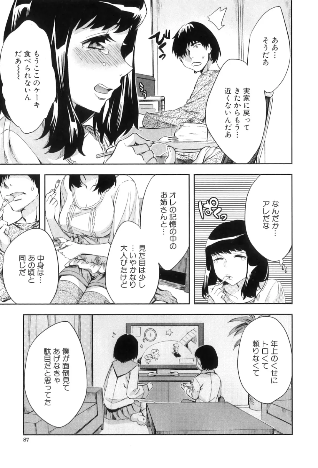 [Emua] Analism Fhentai - Page 90