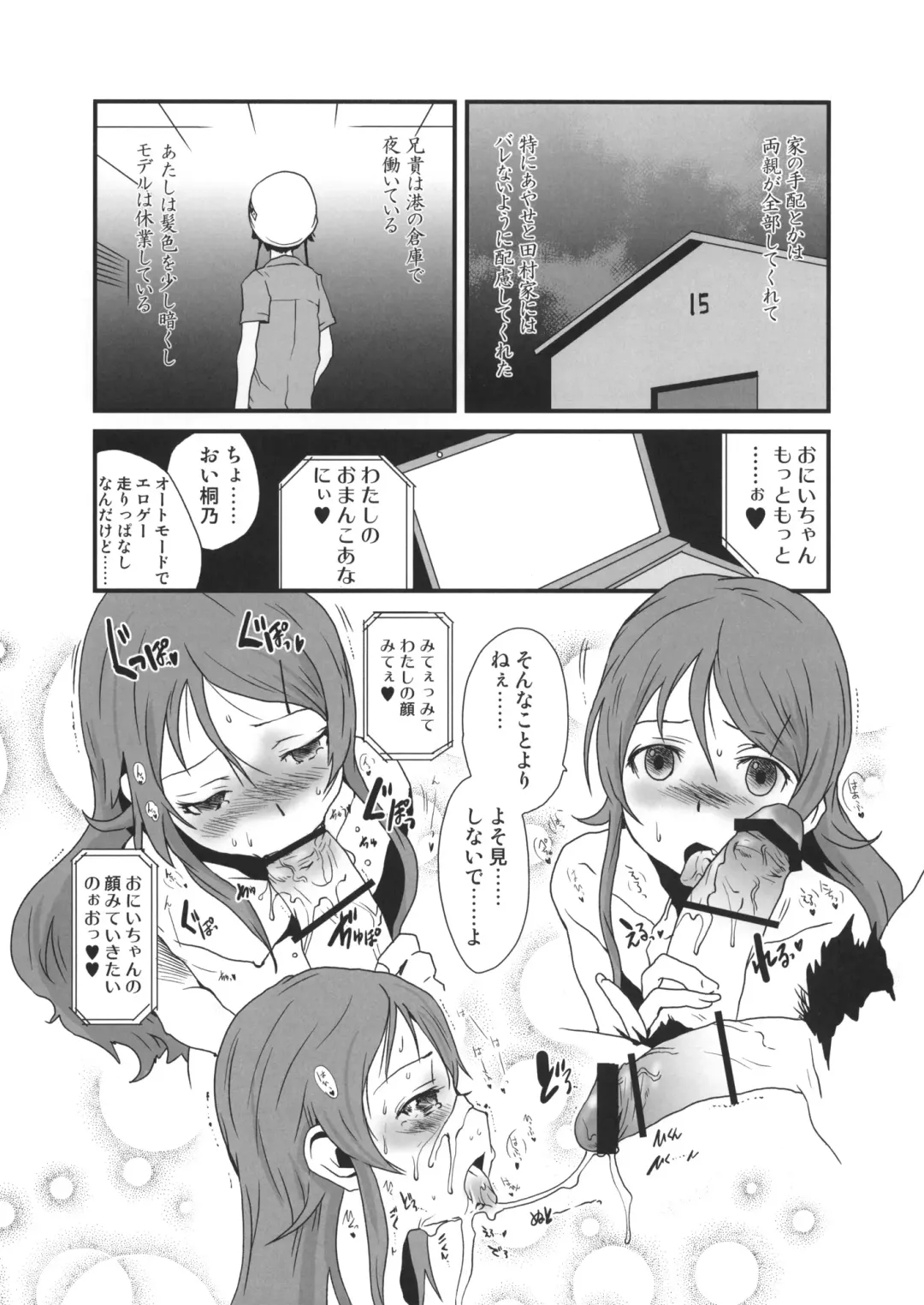 [Tamaoki Benkyo] Paper ni Ke ga Haeta ~Imouto kara Idol made~ Fhentai - Page 4