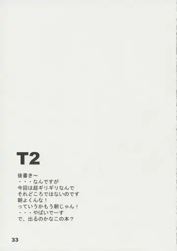 [Naruse Mamoru] T2 Fhentai - Page 32