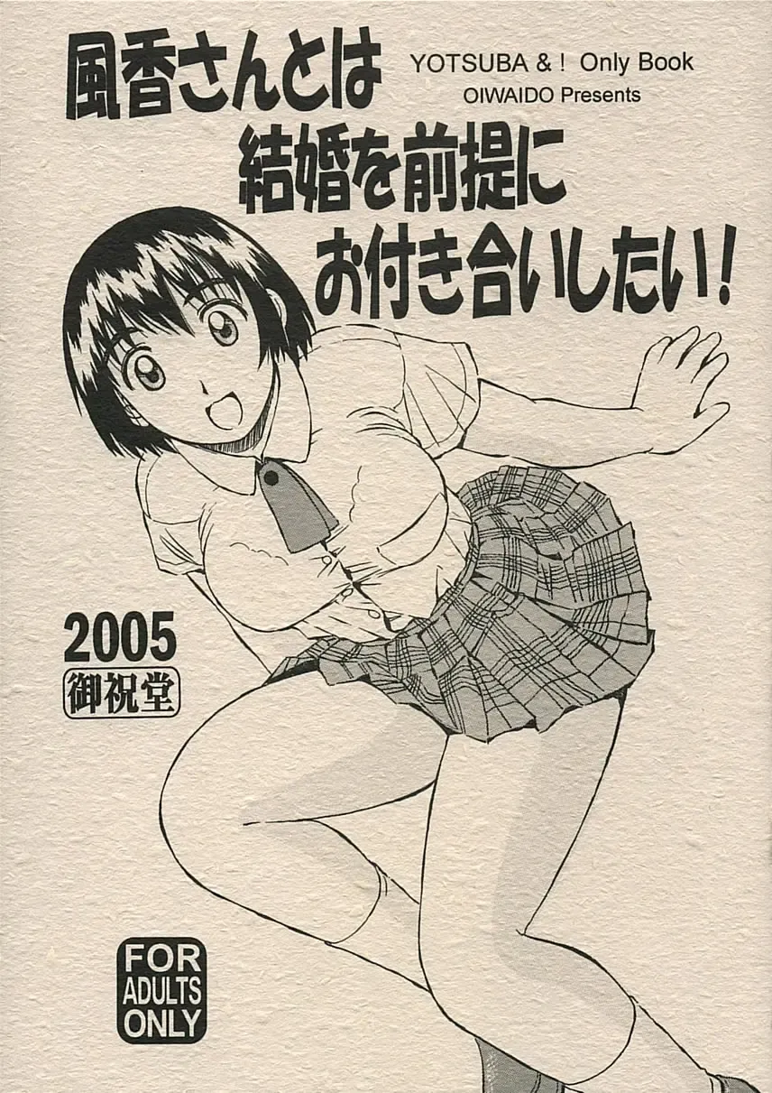 Read [Iwasaki Tatsuya] Fuuka-san towa Kekkon o Zentei ni Otsukiai Shitai! - Fhentai.net