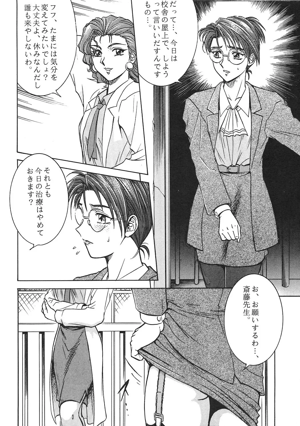 [Aratamaru] NIGHT HEAD 6 Fhentai - Page 31