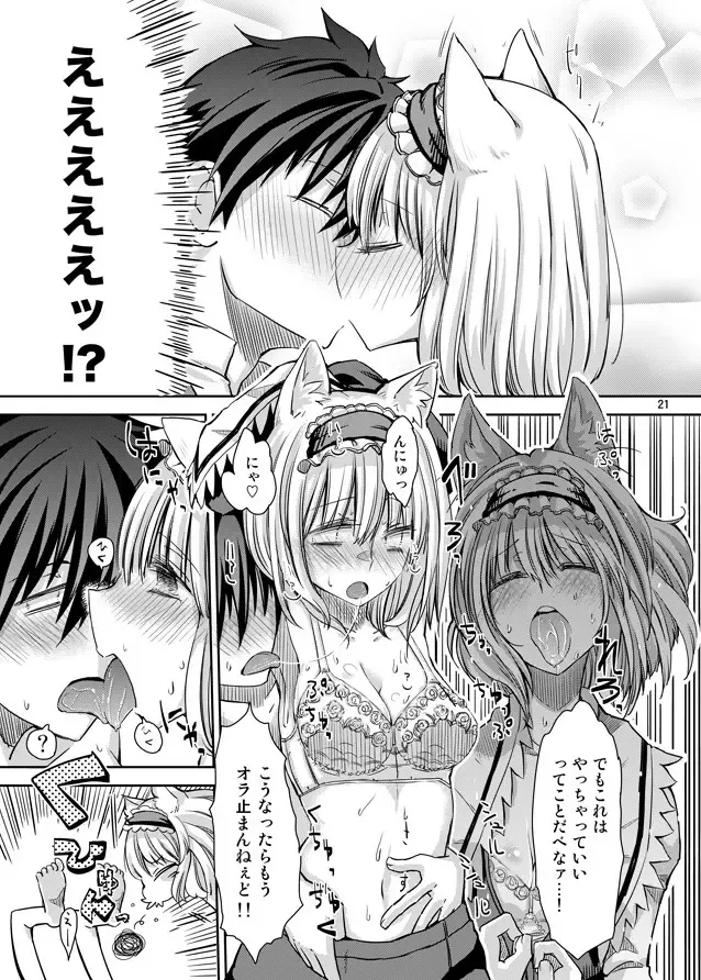 [Cream] H na Nyarisu no Tsukurikata. Fhentai - Page 20