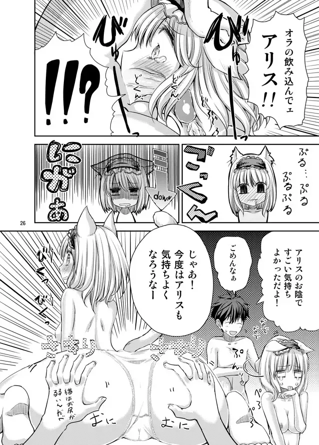 [Cream] H na Nyarisu no Tsukurikata. Fhentai - Page 25