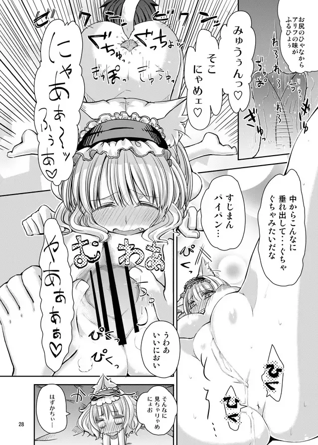 [Cream] H na Nyarisu no Tsukurikata. Fhentai - Page 27