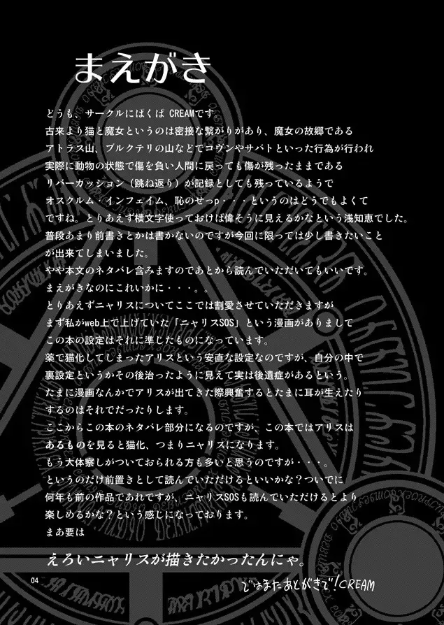 [Cream] H na Nyarisu no Tsukurikata. Fhentai - Page 3