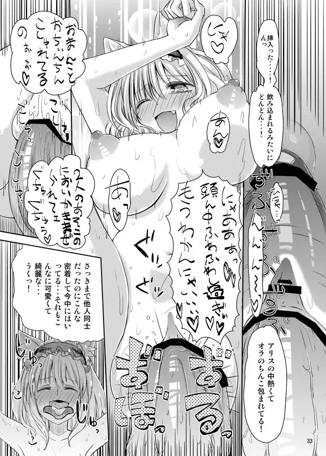 [Cream] H na Nyarisu no Tsukurikata. Fhentai - Page 32