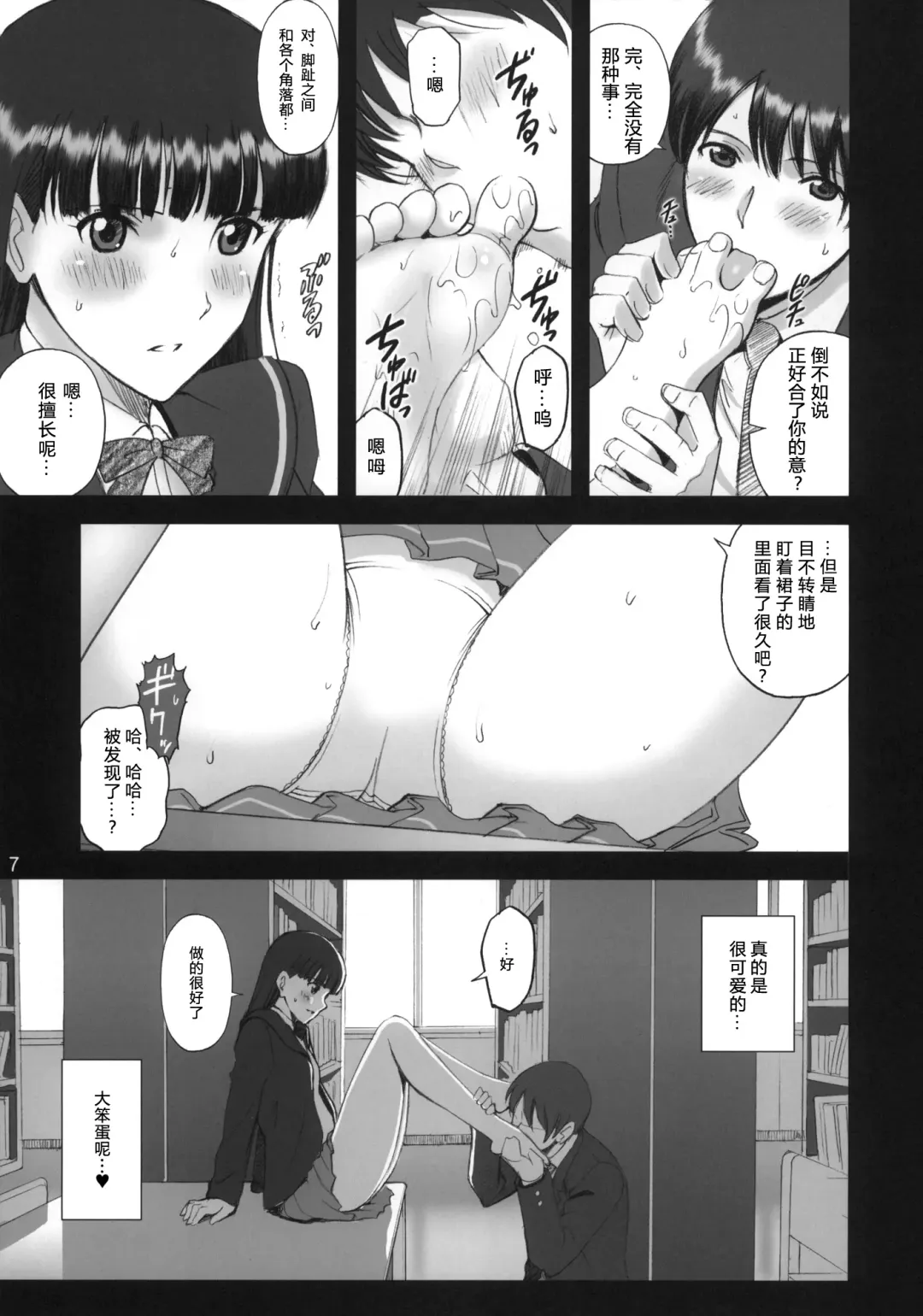 [Smac] AYA Fhentai - Page 7