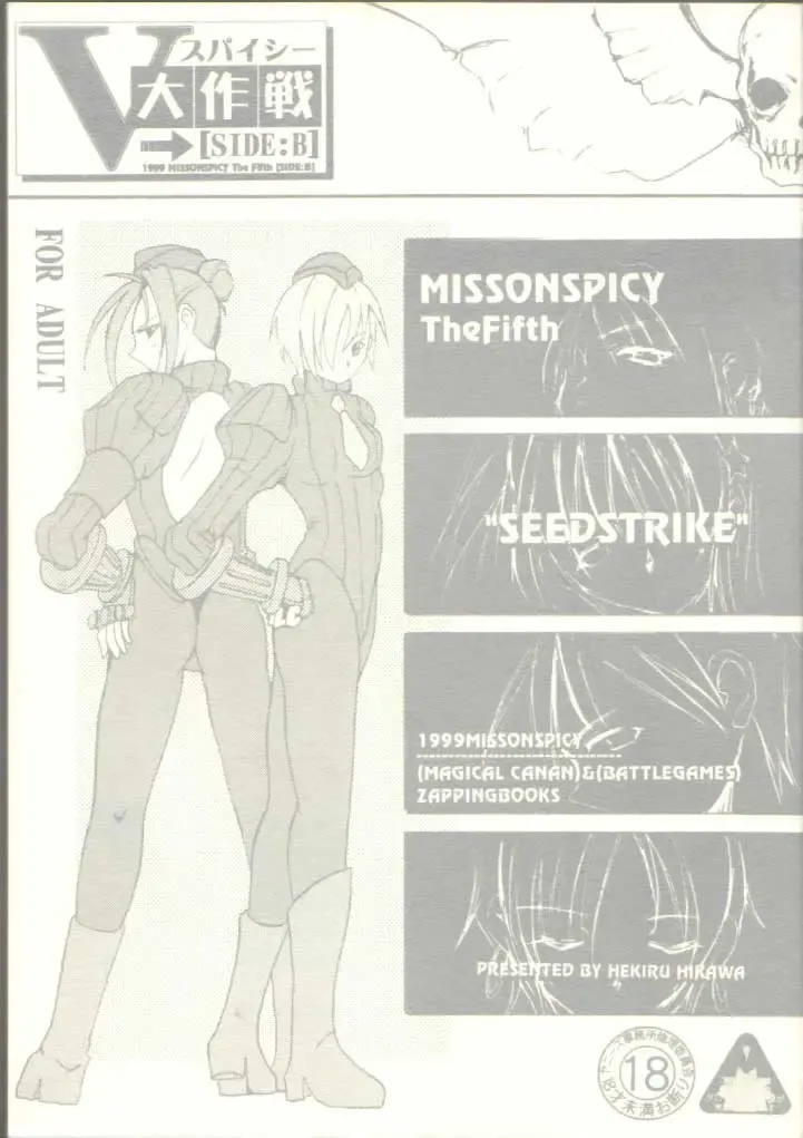 [Hikawa Hekiru] MISSONSPICY The Fifth Side-B (Street Fighter (series)) Fhentai - Page 1