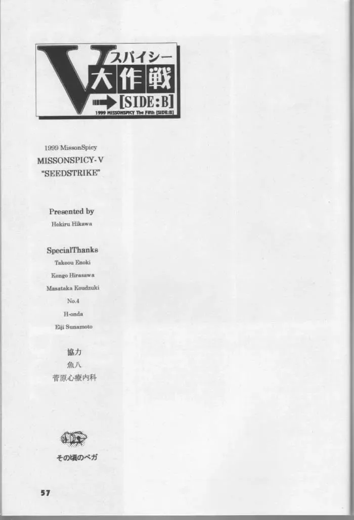 [Hikawa Hekiru] MISSONSPICY The Fifth Side-B (Street Fighter (series)) Fhentai - Page 56