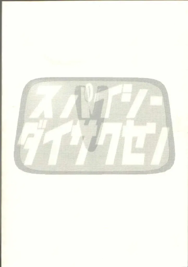 [Hikawa Hekiru] MISSONSPICY The Fifth Side-B (Street Fighter (series)) Fhentai - Page 62