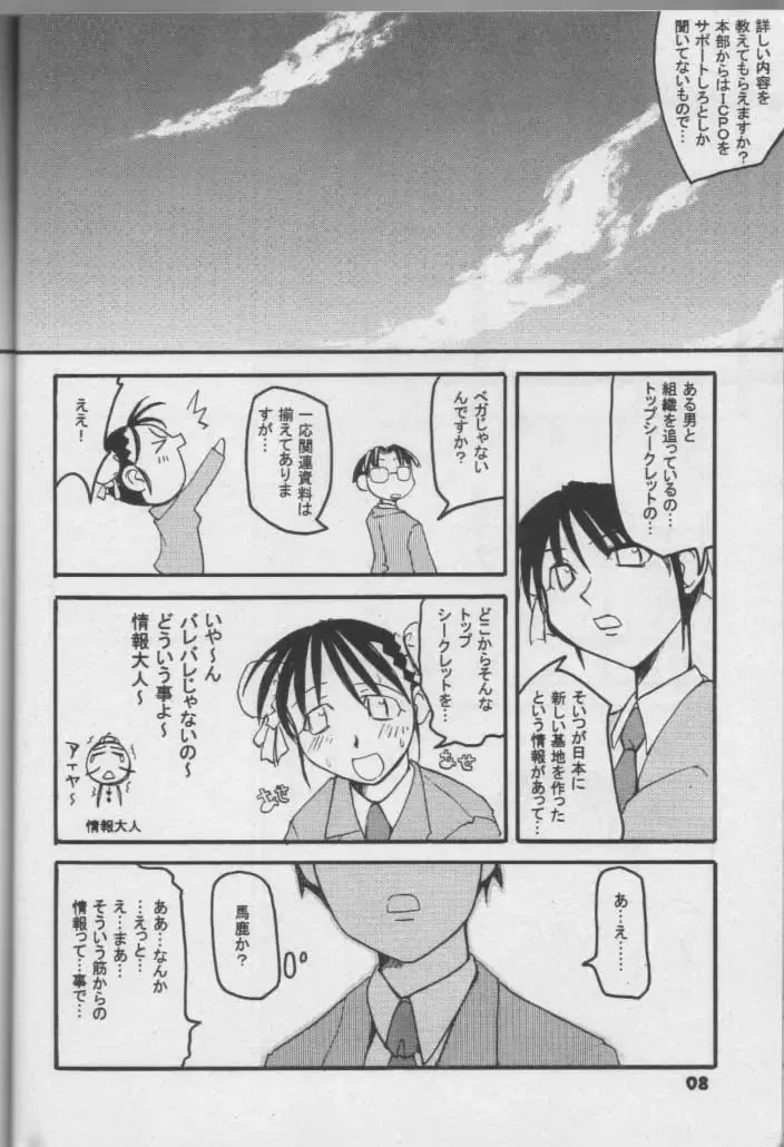 [Hikawa Hekiru] MISSONSPICY The Fifth Side-B (Street Fighter (series)) Fhentai - Page 7