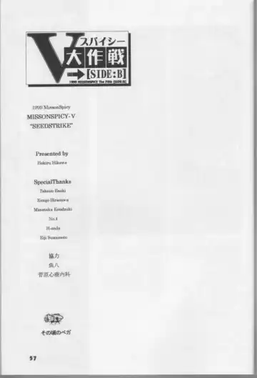 [Hikawa Hekiru] MISSONSPICY The Fifth Side-B (Street Fighter (series)) Fhentai - Page 56