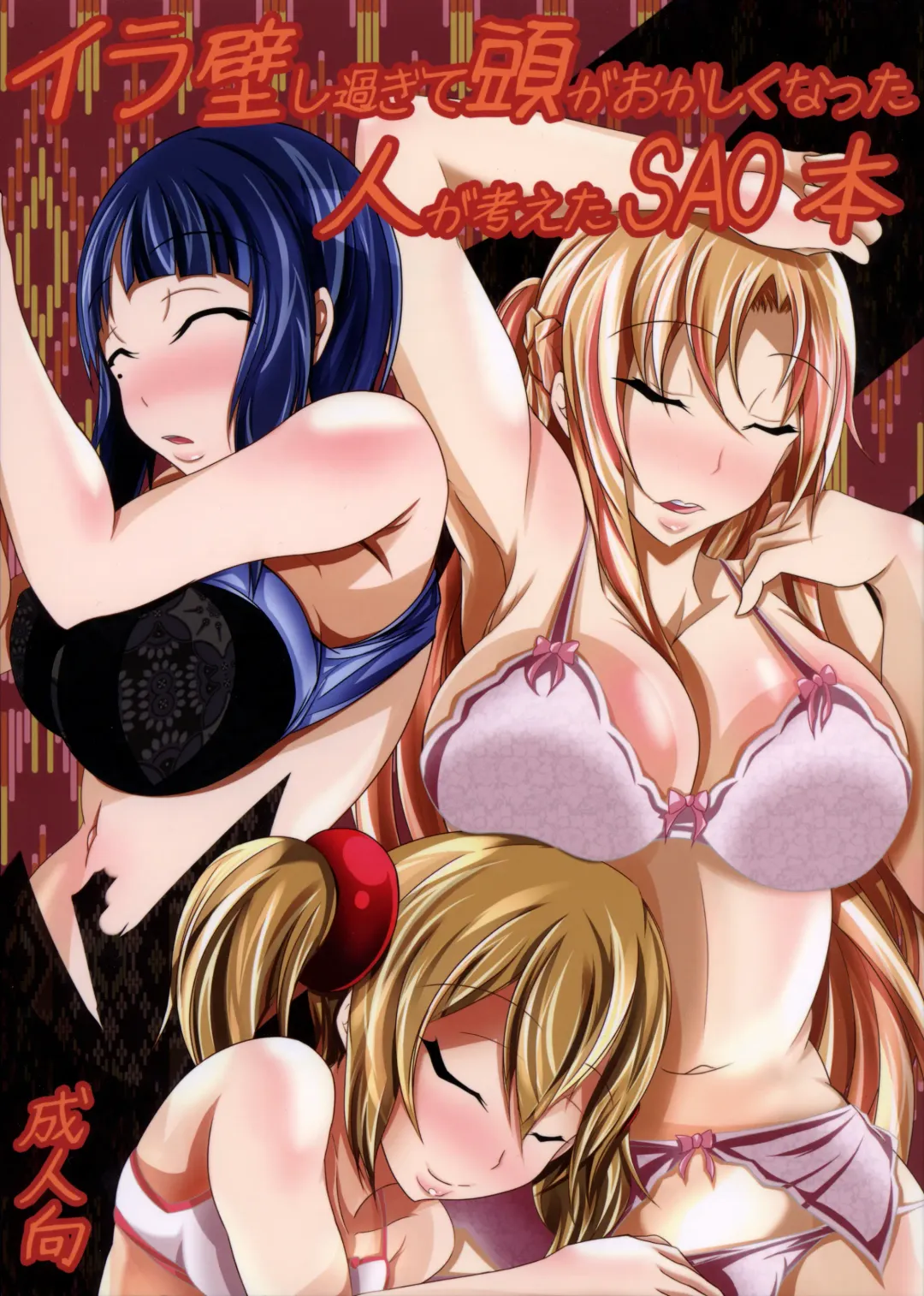 [Bokujou Nushi K] Irakabeshi Sugite Atama ga Okashiku Natta Hito ga Kangaeta SAO-hon | A SAO Book Drawn by a Man Driven Insane by Bashing his Head Against a Wall Fhentai - Page 1