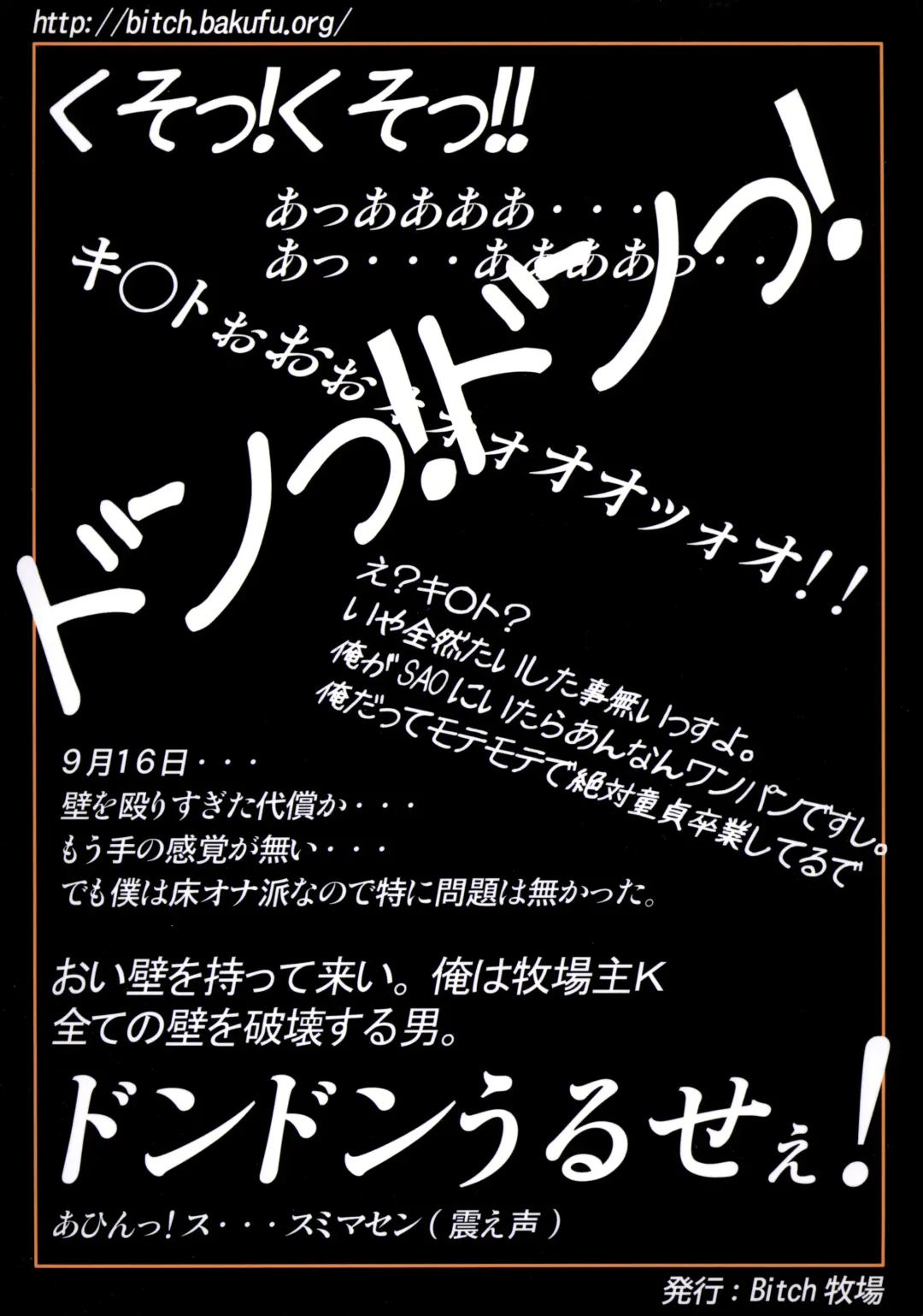 [Bokujou Nushi K] Irakabeshi Sugite Atama ga Okashiku Natta Hito ga Kangaeta SAO-hon | A SAO Book Drawn by a Man Driven Insane by Bashing his Head Against a Wall Fhentai - Page 20