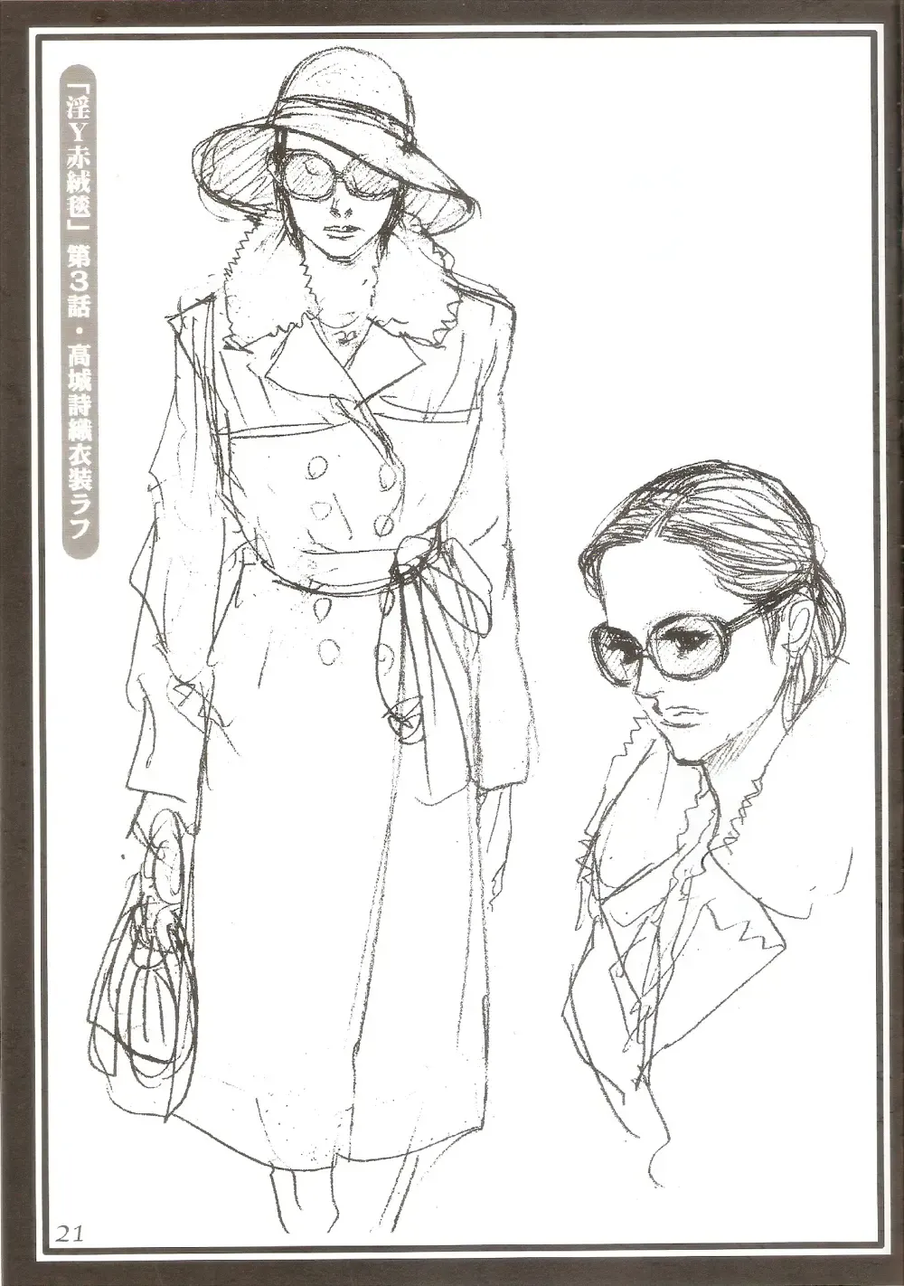 [Izayoi Seishin] Izayoi Man Fhentai - Page 20