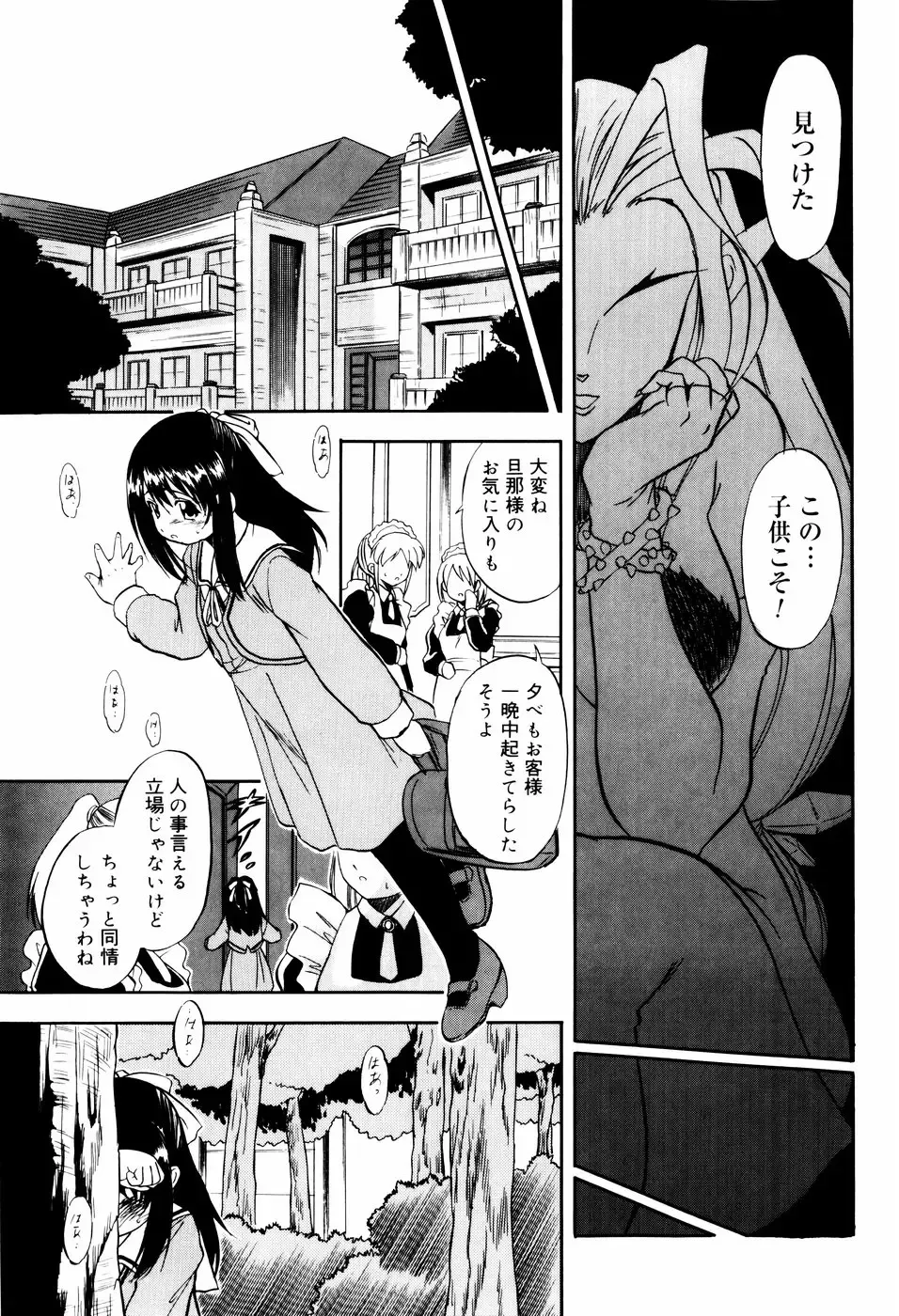 [Tomozawa Shou] Mitsuiro Ni Tokeru Kakera Fhentai - Page 107