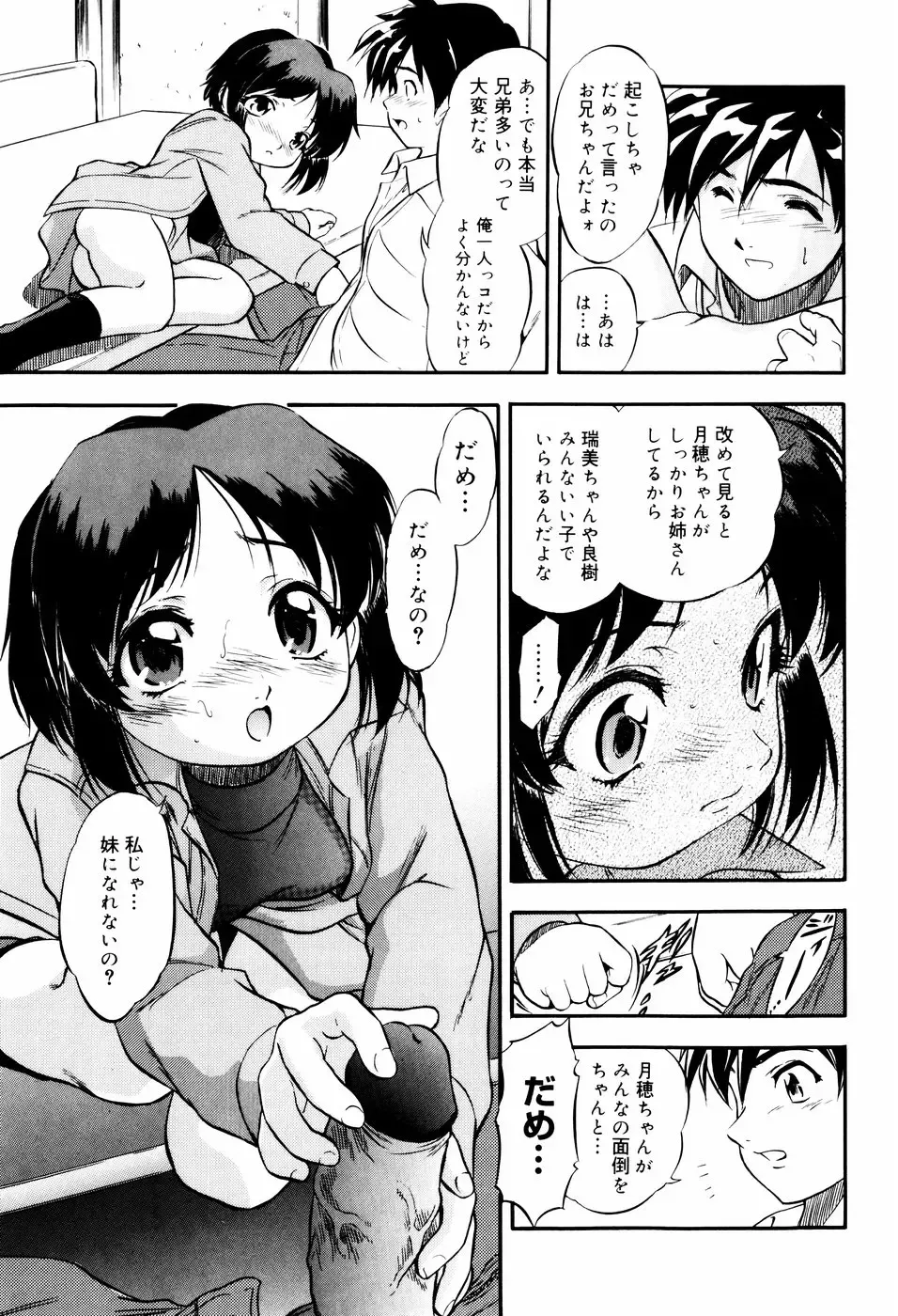 [Tomozawa Shou] Mitsuiro Ni Tokeru Kakera Fhentai - Page 141