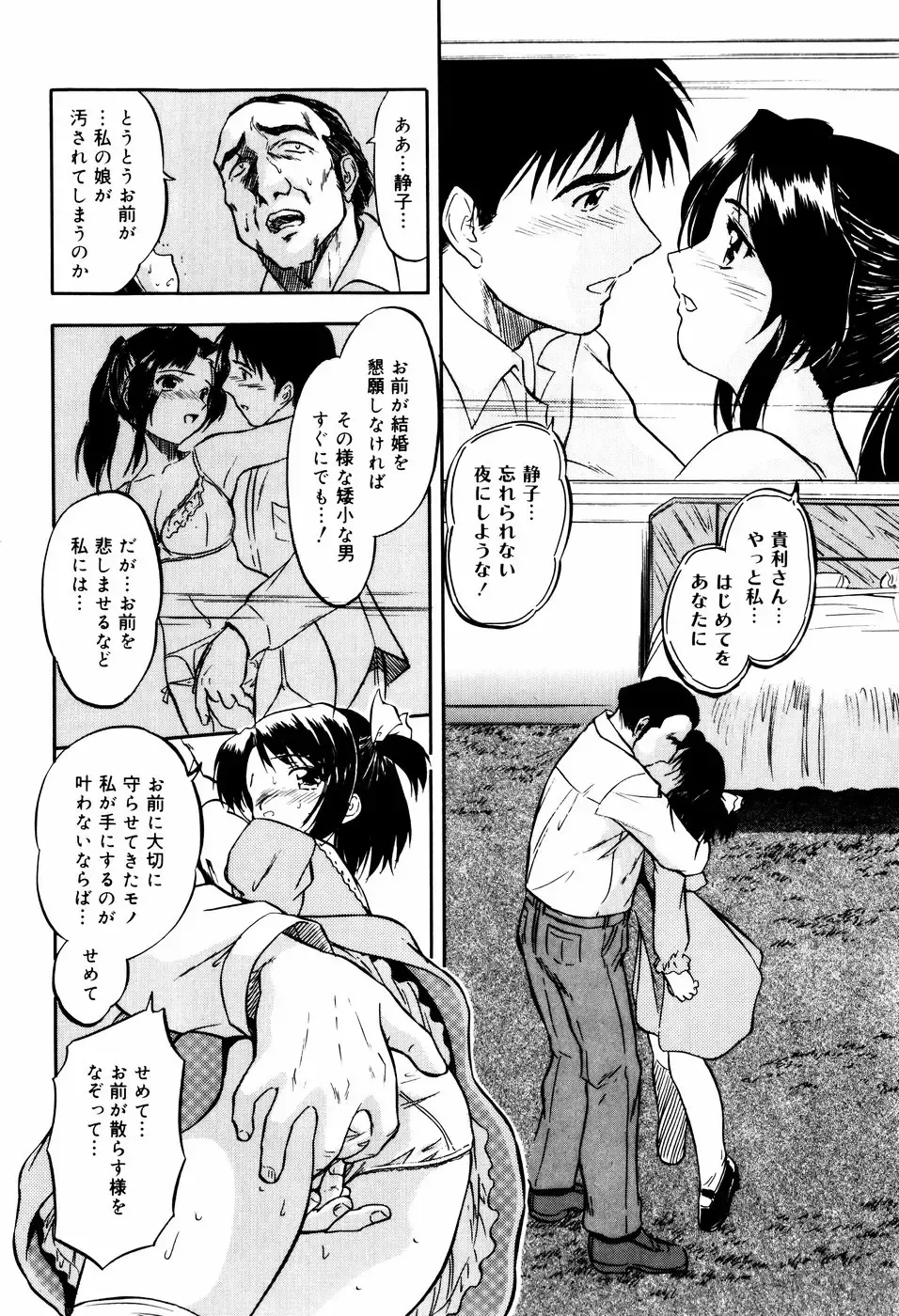 [Tomozawa Shou] Mitsuiro Ni Tokeru Kakera Fhentai - Page 156