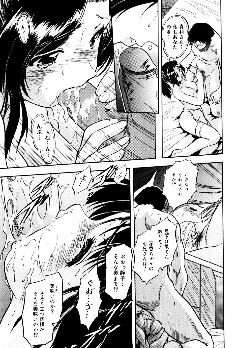 [Tomozawa Shou] Mitsuiro Ni Tokeru Kakera Fhentai - Page 159