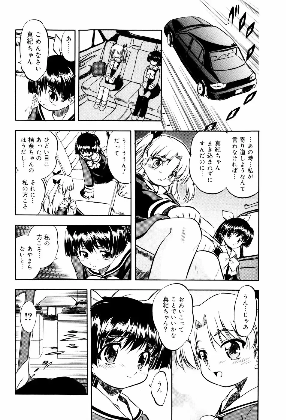 [Tomozawa Shou] Mitsuiro Ni Tokeru Kakera Fhentai - Page 16