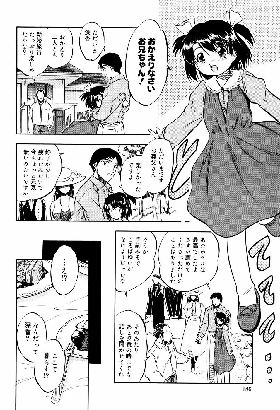 [Tomozawa Shou] Mitsuiro Ni Tokeru Kakera Fhentai - Page 190