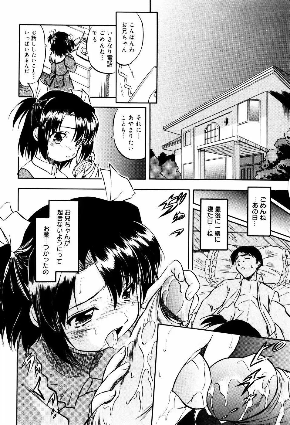 [Tomozawa Shou] Mitsuiro Ni Tokeru Kakera Fhentai - Page 192