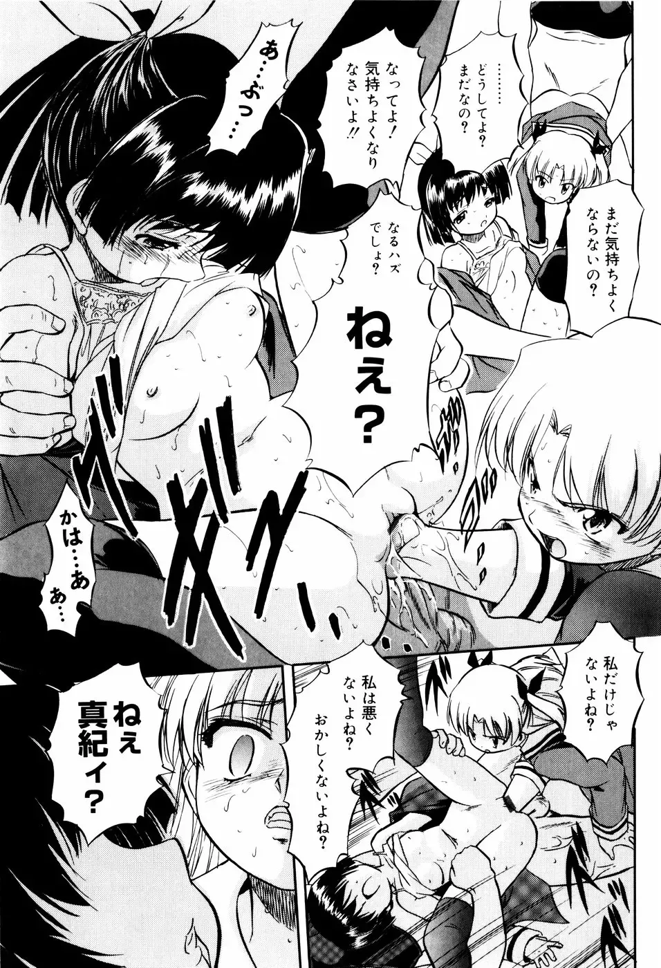 [Tomozawa Shou] Mitsuiro Ni Tokeru Kakera Fhentai - Page 27