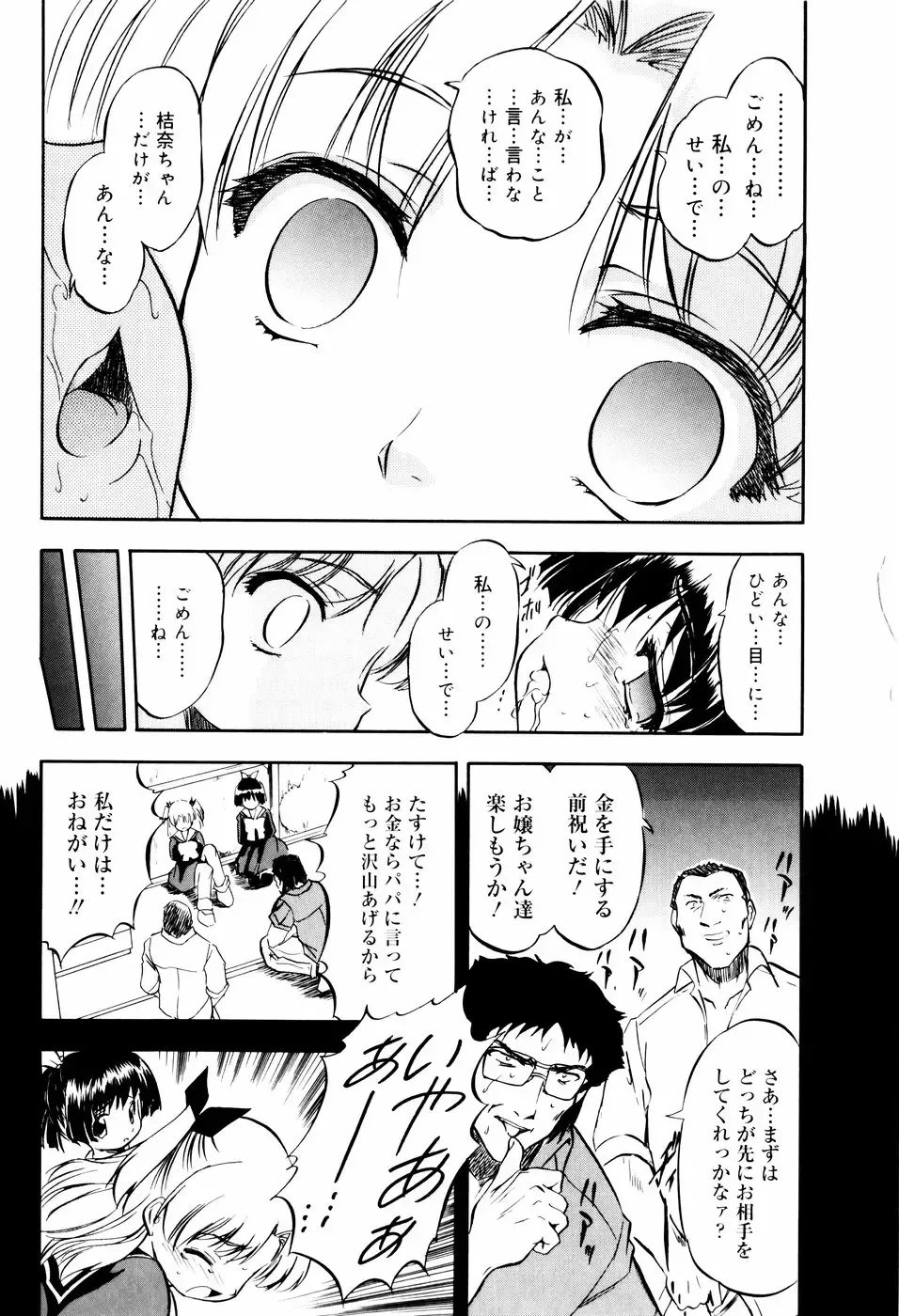 [Tomozawa Shou] Mitsuiro Ni Tokeru Kakera Fhentai - Page 28