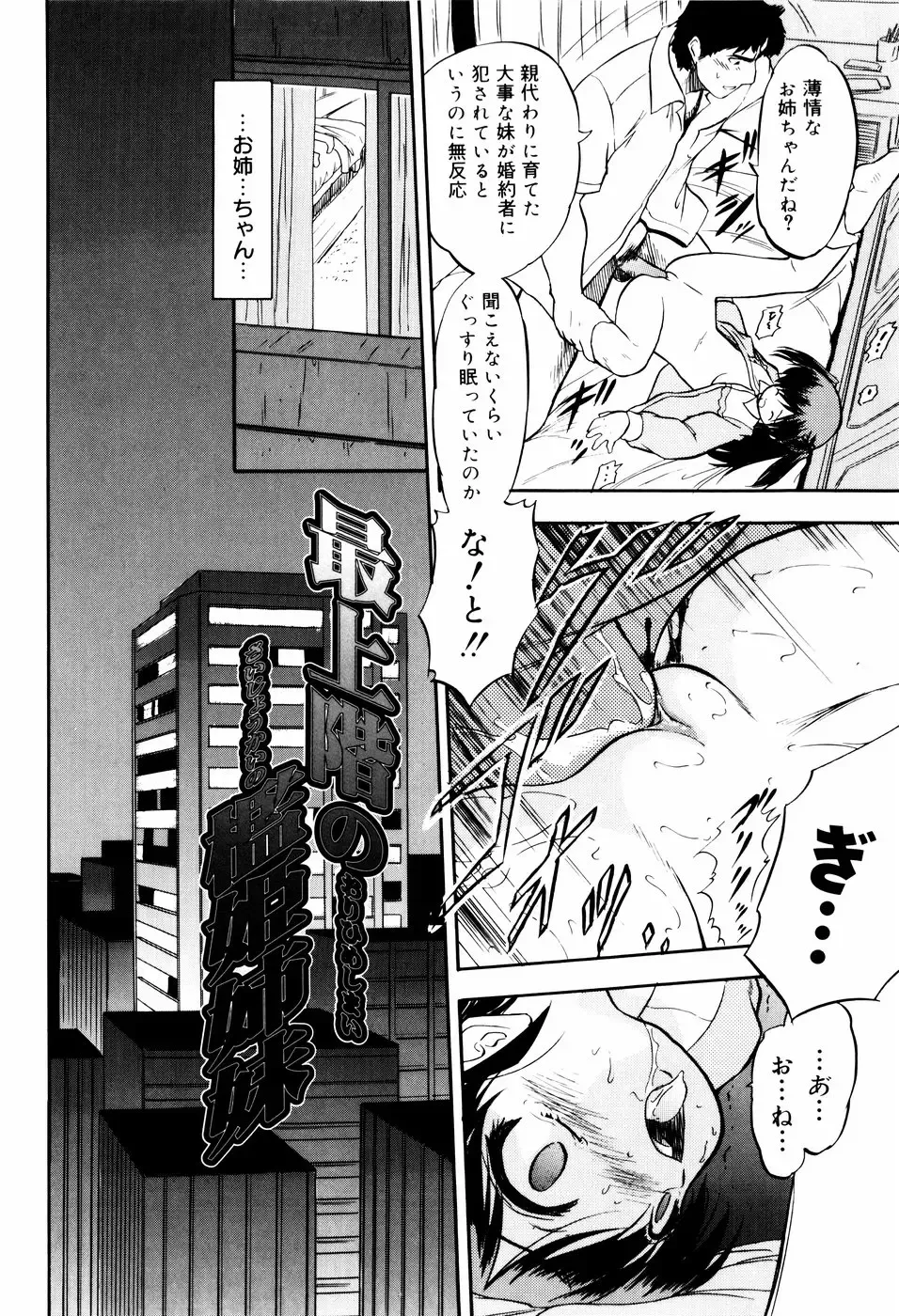 [Tomozawa Shou] Mitsuiro Ni Tokeru Kakera Fhentai - Page 32
