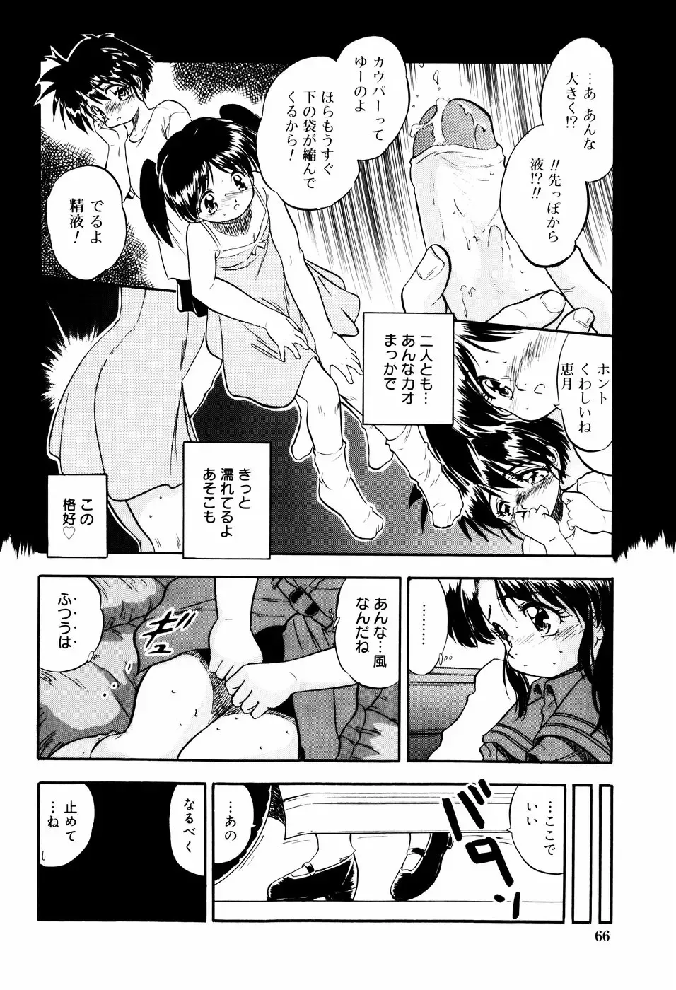 [Tomozawa Shou] Mitsuiro Ni Tokeru Kakera Fhentai - Page 70