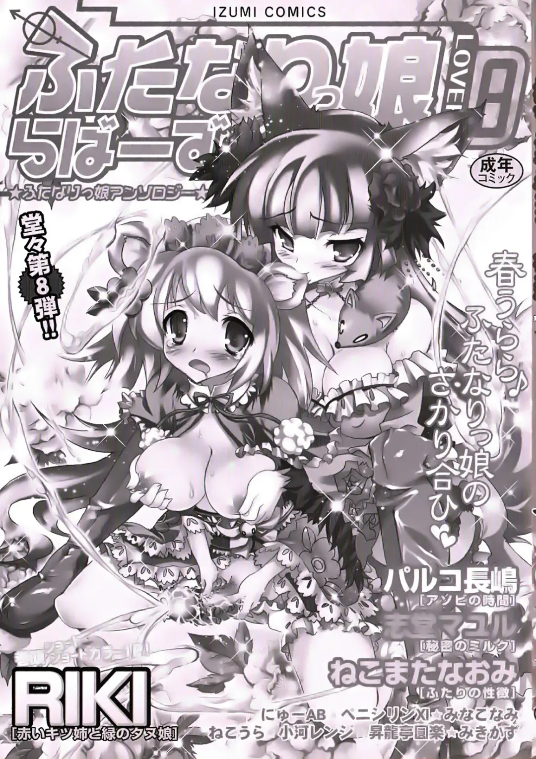 Futanarikko Lovers 8 Fhentai - Page 3