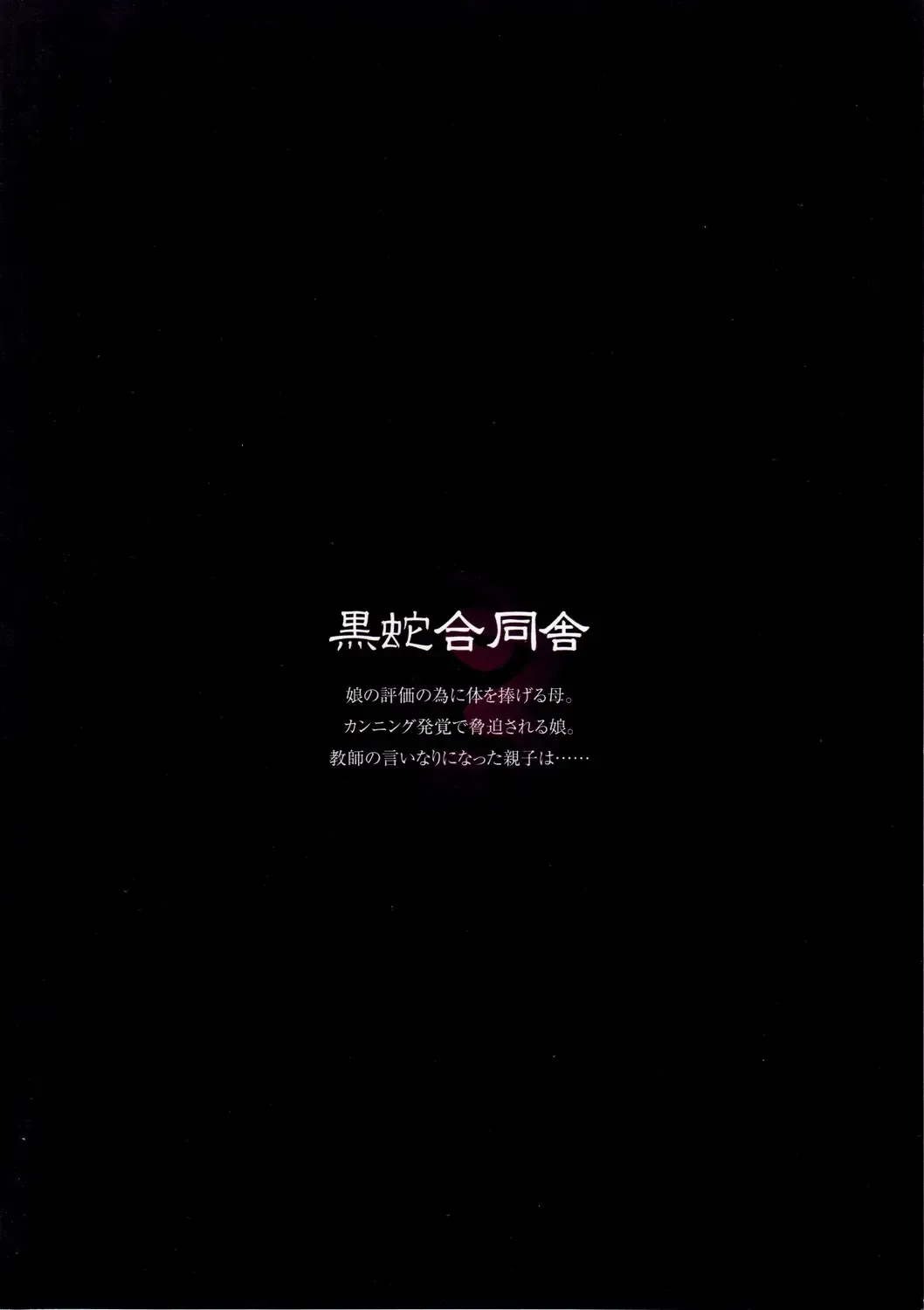 [Ouma] Kurohebi 1 Fhentai - Page 26