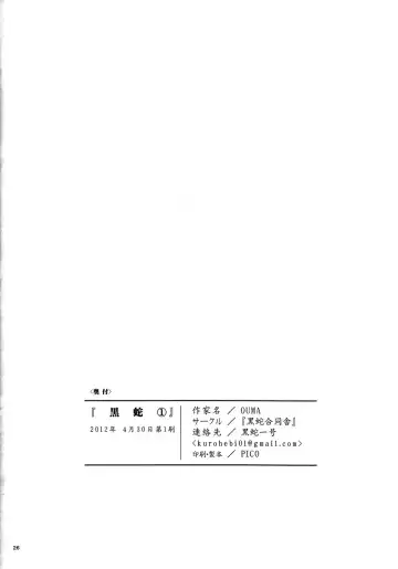 [Ouma] Kurohebi 1 Fhentai - Page 25