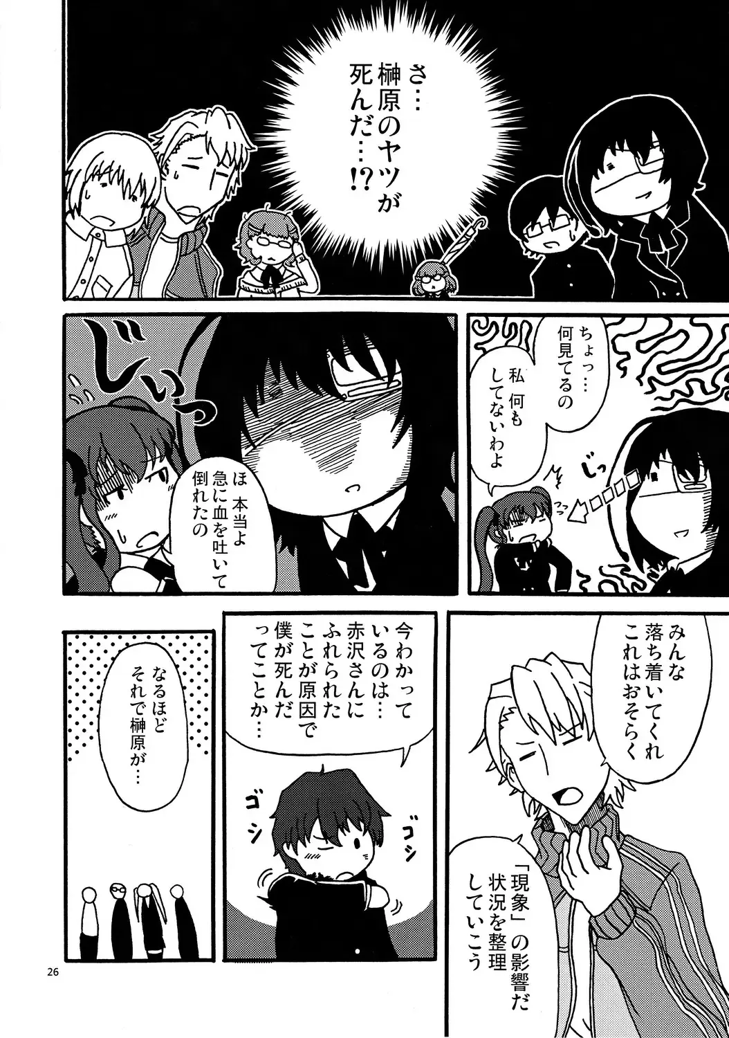 [Agumen - Theremin] Akazawa Jigoku-hen Fhentai - Page 25