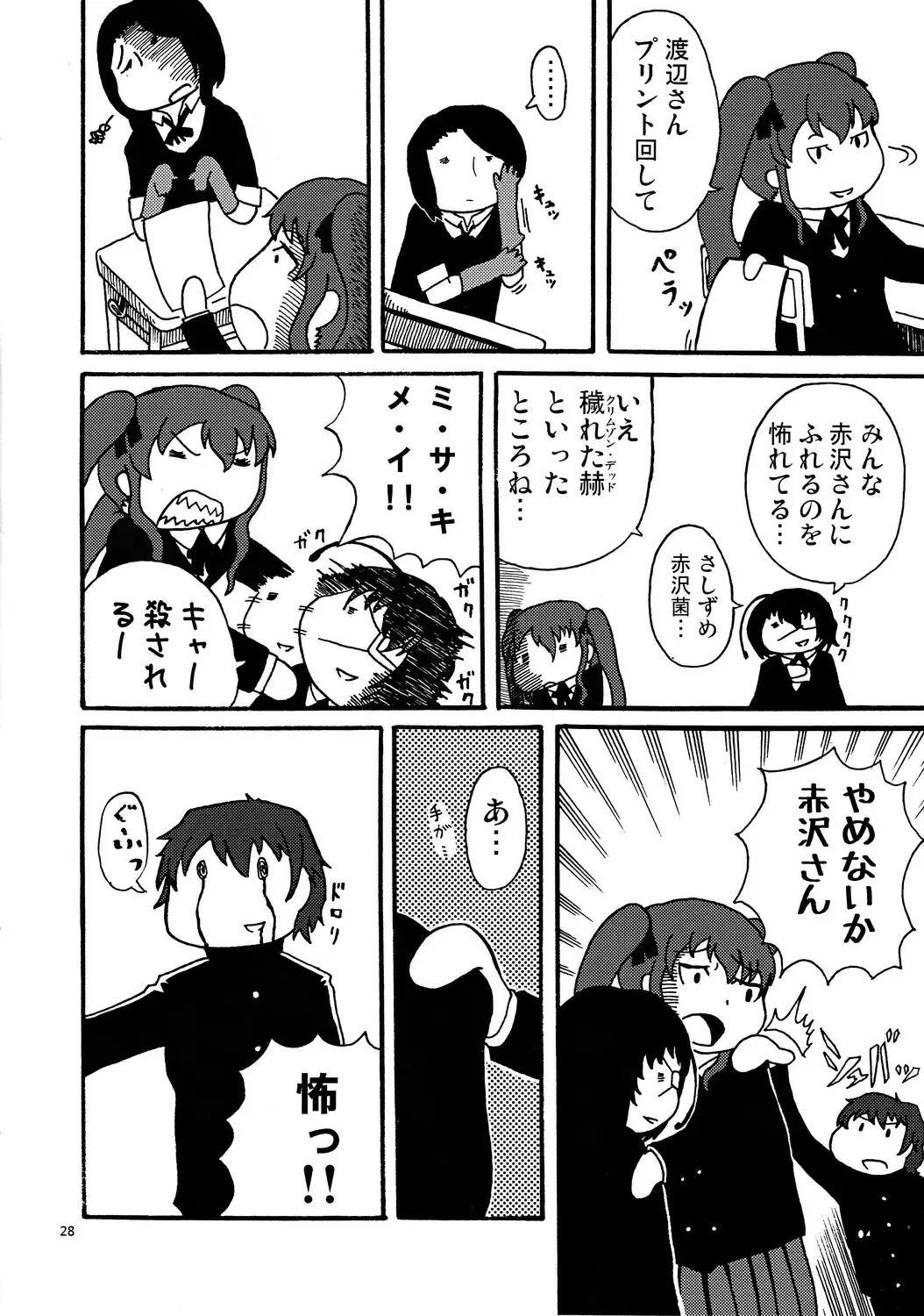 [Agumen - Theremin] Akazawa Jigoku-hen Fhentai - Page 27