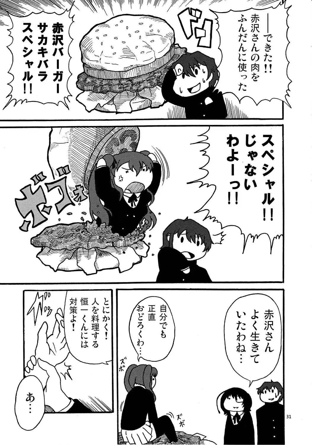 [Agumen - Theremin] Akazawa Jigoku-hen Fhentai - Page 30