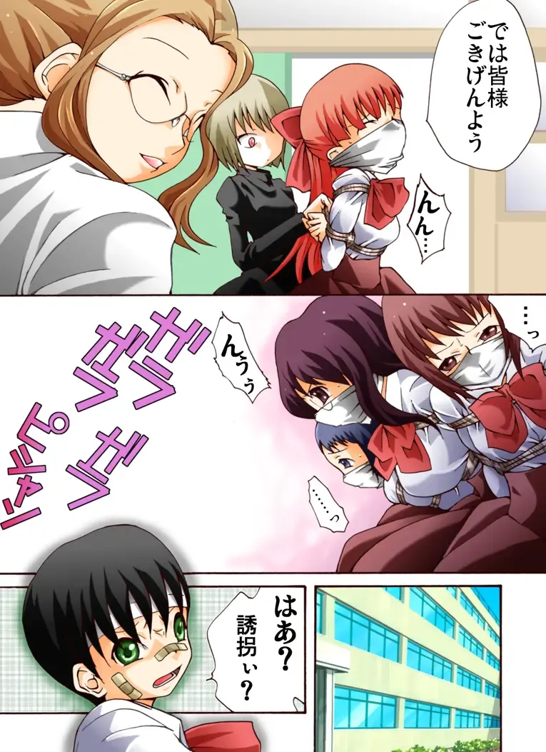 HEAVEN sent CHILDREN -Liqueur KIDNAP! R- Fhentai - Page 11