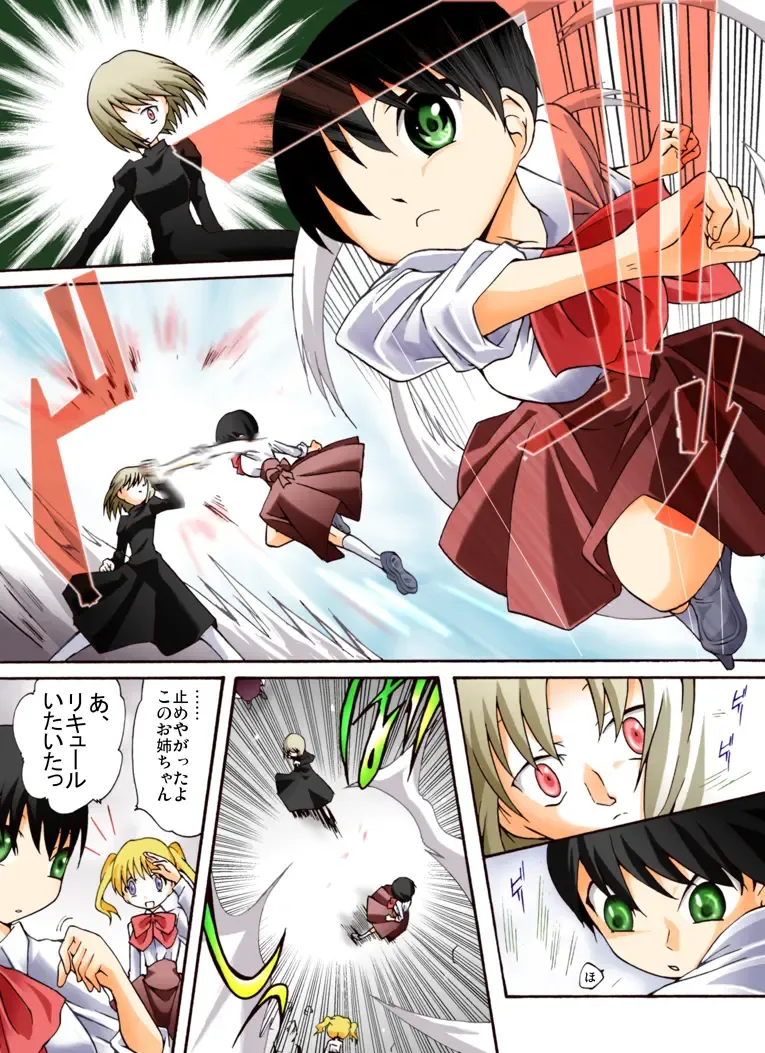 HEAVEN sent CHILDREN -Liqueur KIDNAP! R- Fhentai - Page 18