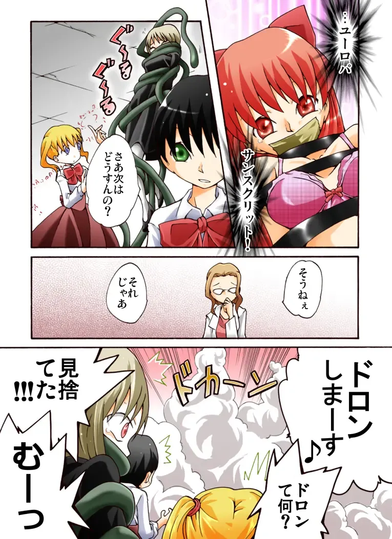 HEAVEN sent CHILDREN -Liqueur KIDNAP! R- Fhentai - Page 20