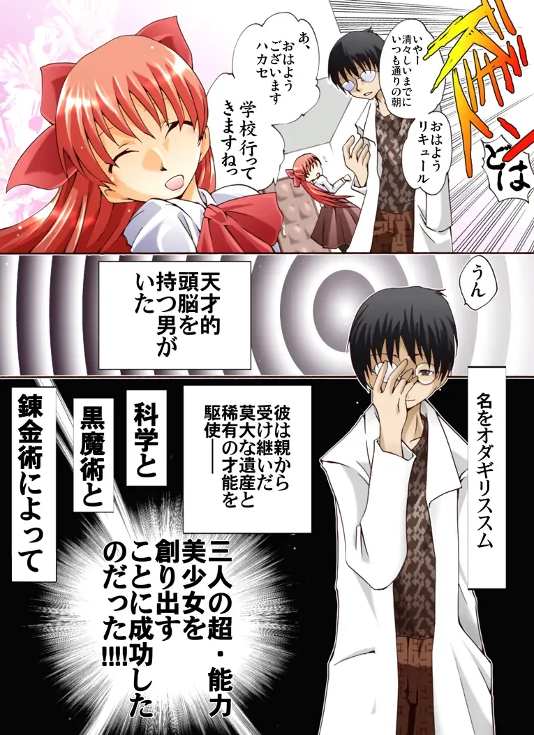 HEAVEN sent CHILDREN -Liqueur KIDNAP! R- Fhentai - Page 3