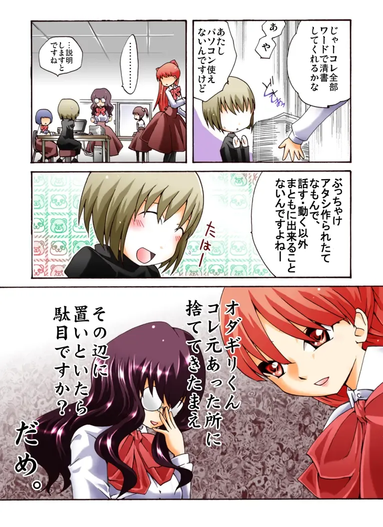 HEAVEN sent CHILDREN -Liqueur KIDNAP! R- Fhentai - Page 30