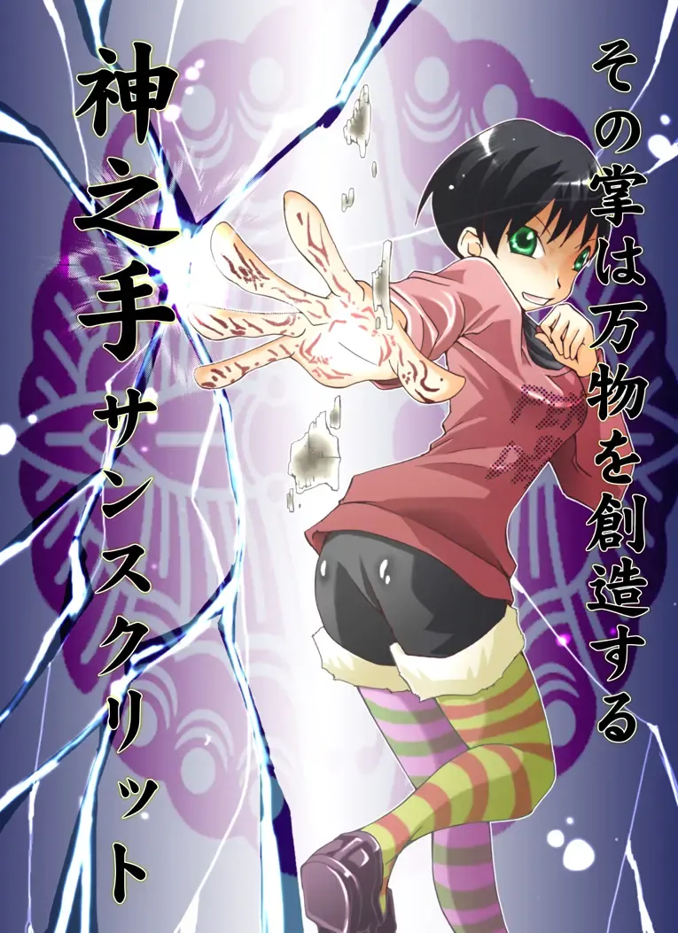 HEAVEN sent CHILDREN -Liqueur KIDNAP! R- Fhentai - Page 6