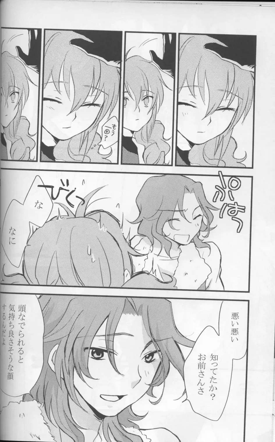 [Plum] Touch Me Fhentai - Page 15