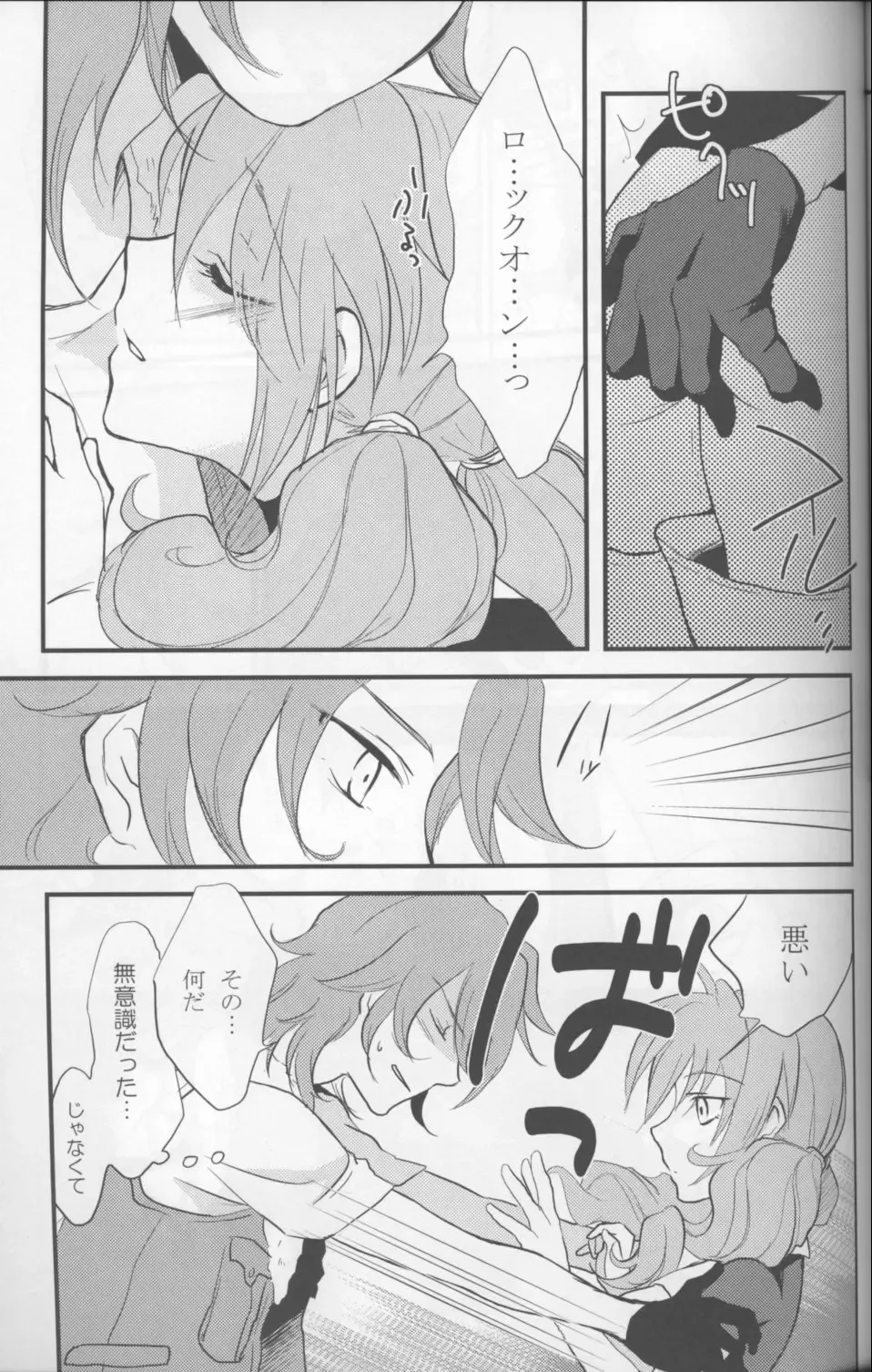 [Plum] Touch Me Fhentai - Page 20