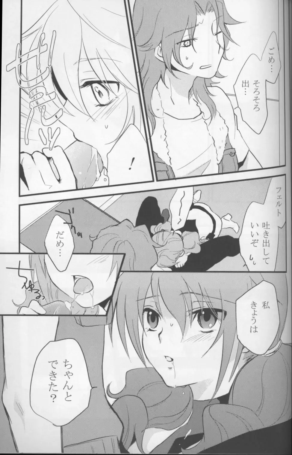 [Plum] Touch Me Fhentai - Page 24