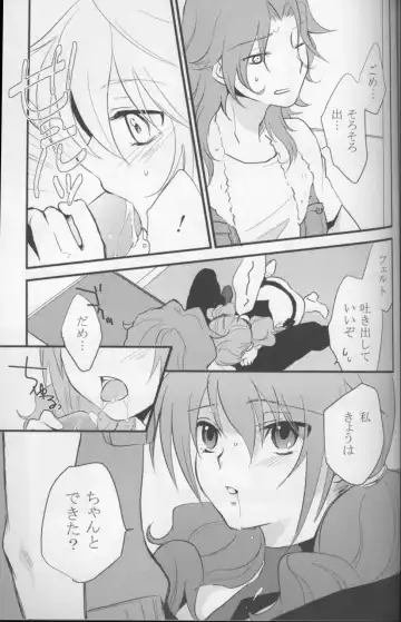 [Plum] Touch Me Fhentai - Page 24