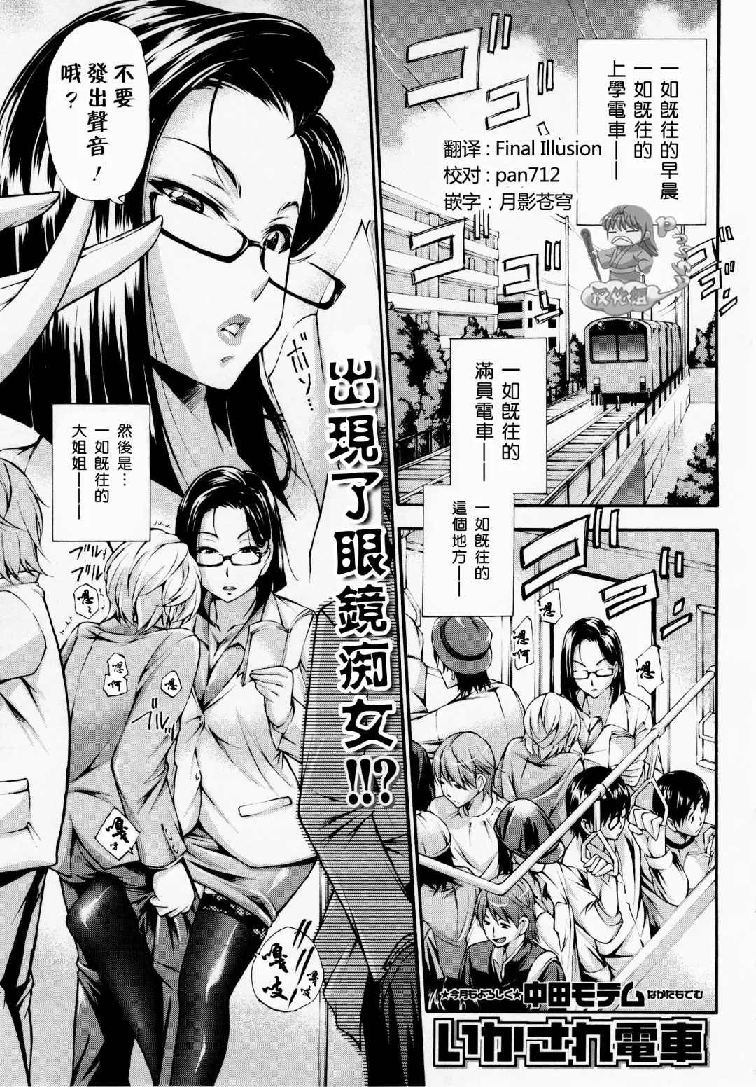 [Nakata Modem] Ikasare Densha Fhentai.net - Page 1